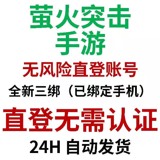 全新萤火突击小号